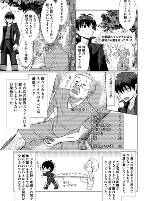 [アイトカナントカ] NTR転生～トラックにはねられ異世界に転生したら、はねた運ちゃんも一緒に転生してきた件～_13