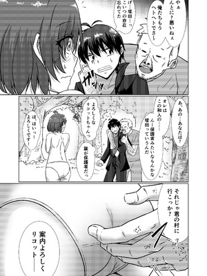 [アイトカナントカ] NTR転生～トラックにはねられ異世界に転生したら、はねた運ちゃんも一緒に転生してきた件～_17