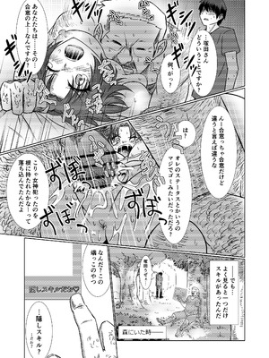 [アイトカナントカ] NTR転生～トラックにはねられ異世界に転生したら、はねた運ちゃんも一緒に転生してきた件～_25