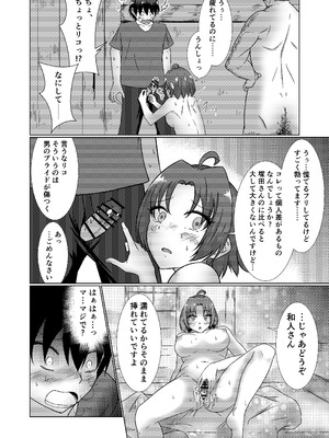 [アイトカナントカ] NTR転生～トラックにはねられ異世界に転生したら、はねた運ちゃんも一緒に転生してきた件～_30