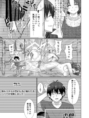 [アイトカナントカ] NTR転生～トラックにはねられ異世界に転生したら、はねた運ちゃんも一緒に転生してきた件～_31