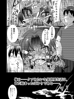 [アイトカナントカ] NTR転生～トラックにはねられ異世界に転生したら、はねた運ちゃんも一緒に転生してきた件～_34