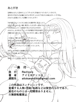 [アイトカナントカ] NTR転生～トラックにはねられ異世界に転生したら、はねた運ちゃんも一緒に転生してきた件～_35