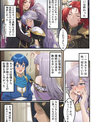 [December_fool] 聖戦の爪痕 継承の節 (ファイアーエムブレム 聖戦の系譜) (AI Generated)_243