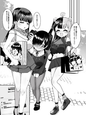 [LittlePencil (えむみやにゃむ)] おちんぽ女子3人、夏コミ戦利品読みながらヌいてハメてまたヌいた。 [DL版]_07