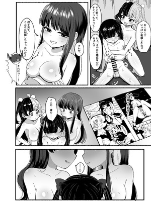 [LittlePencil (えむみやにゃむ)] おちんぽ女子3人、夏コミ戦利品読みながらヌいてハメてまたヌいた。 [DL版]_17