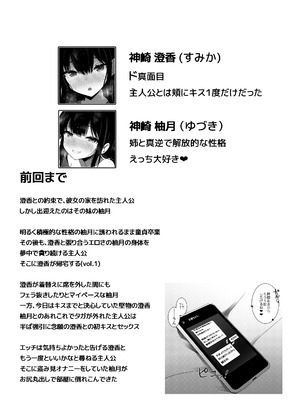 [うらはらドール (びあり)] 彼女の妹の誘惑には勝てない3P_03