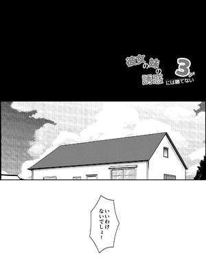 [うらはらドール (びあり)] 彼女の妹の誘惑には勝てない3P_04