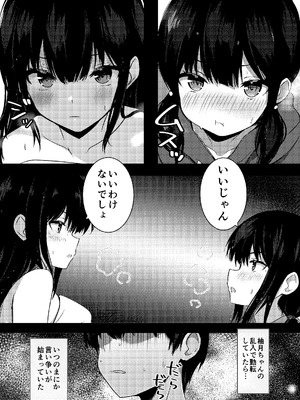 [うらはらドール (びあり)] 彼女の妹の誘惑には勝てない3P_05