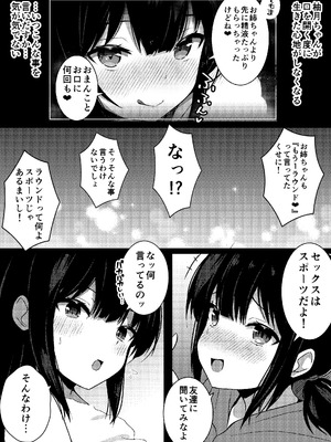 [うらはらドール (びあり)] 彼女の妹の誘惑には勝てない3P_07