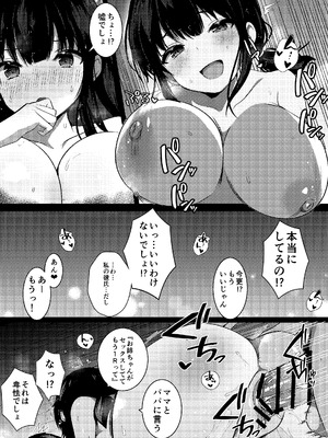 [うらはらドール (びあり)] 彼女の妹の誘惑には勝てない3P_18