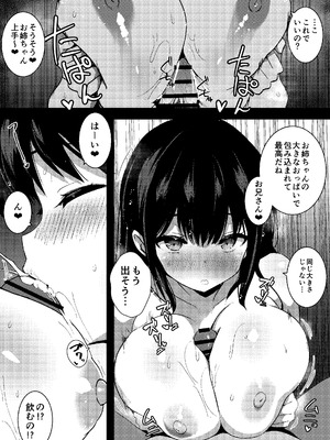 [うらはらドール (びあり)] 彼女の妹の誘惑には勝てない3P_26