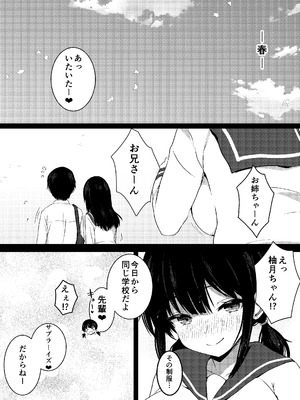 [うらはらドール (びあり)] 彼女の妹の誘惑には勝てない3P_29