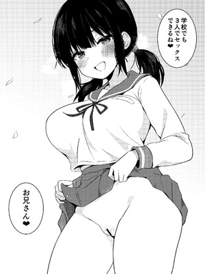 [うらはらドール (びあり)] 彼女の妹の誘惑には勝てない3P_30