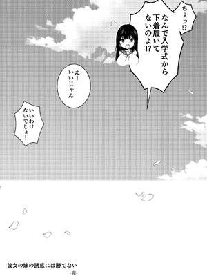 [うらはらドール (びあり)] 彼女の妹の誘惑には勝てない3P_31