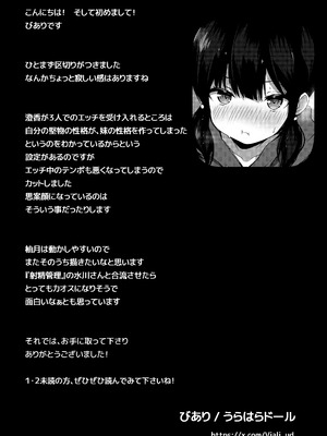 [うらはらドール (びあり)] 彼女の妹の誘惑には勝てない3P_32