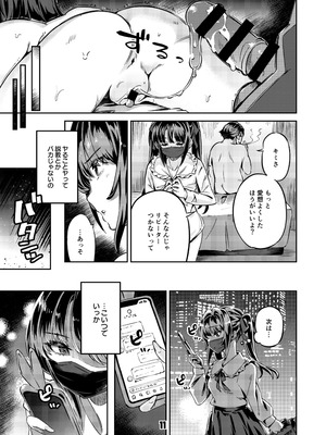 [ぞんびと愉快な仲間たち (すーぱーぞんび)] P活女子まいたその場合 えぴそ～ど1 [DL版]_10