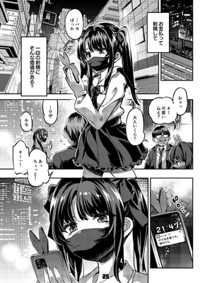 [ぞんびと愉快な仲間たち (すーぱーぞんび)] P活女子まいたその場合 えぴそ～ど1 [DL版]_24
