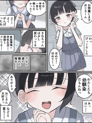 [ちたんだ] おじさんの幼馴染ですから！_02