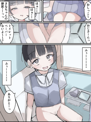 [ちたんだ] おじさんの幼馴染ですから！_05