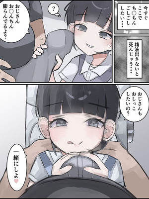 [ちたんだ] おじさんの幼馴染ですから！_07