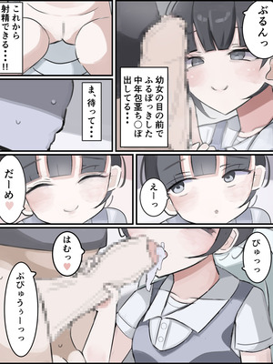 [ちたんだ] おじさんの幼馴染ですから！_08