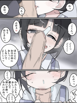 [ちたんだ] おじさんの幼馴染ですから！_09