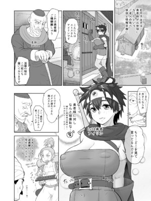 [まんドリル (有村ありお)] 無法地帯のあるきかた レッスン2性交報酬 (ドラゴンクエストIII) [DL版]_04