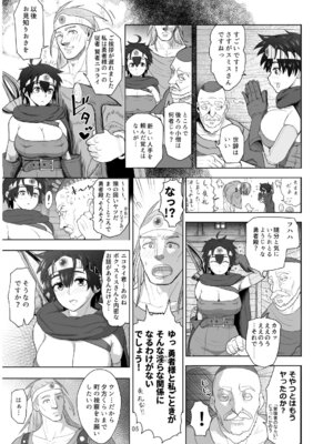 [まんドリル (有村ありお)] 無法地帯のあるきかた レッスン2性交報酬 (ドラゴンクエストIII) [DL版]_05