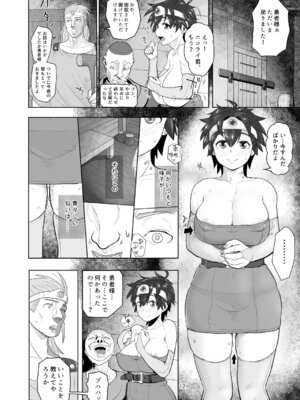 [まんドリル (有村ありお)] 無法地帯のあるきかた レッスン2性交報酬 (ドラゴンクエストIII) [DL版]_12