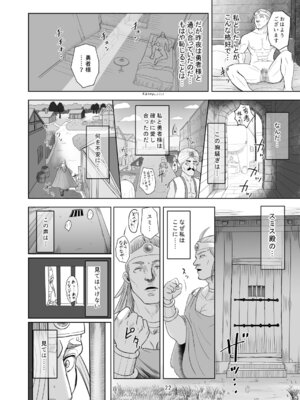 [まんドリル (有村ありお)] 無法地帯のあるきかた レッスン2性交報酬 (ドラゴンクエストIII) [DL版]_22