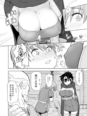 [まんドリル (有村ありお)] 面倒見のいい勇者様+ (ドラゴンクエストIII) [DL版]_04