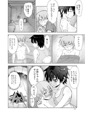 [まんドリル (有村ありお)] 面倒見のいい勇者様+ (ドラゴンクエストIII) [DL版]_08