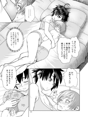 [まんドリル (有村ありお)] 面倒見のいい勇者様+ (ドラゴンクエストIII) [DL版]_09