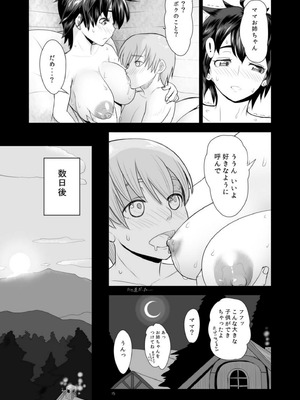 [まんドリル (有村ありお)] 面倒見のいい勇者様+ (ドラゴンクエストIII) [DL版]_15