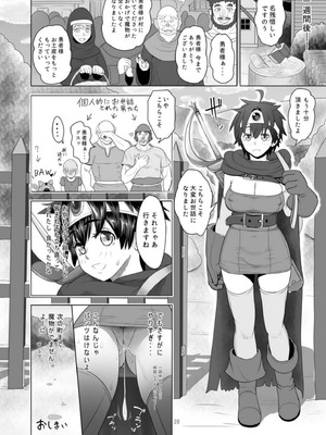 [まんドリル (有村ありお)] 面倒見のいい勇者様+ (ドラゴンクエストIII) [DL版]_28