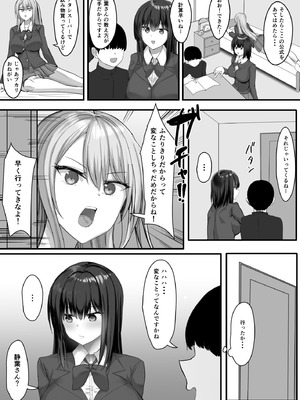 [一億万軒茶屋 (たまのほうさ)] 一緒にセックスして育ったブラコン姉にナイショで姉友とセフレになりました_05