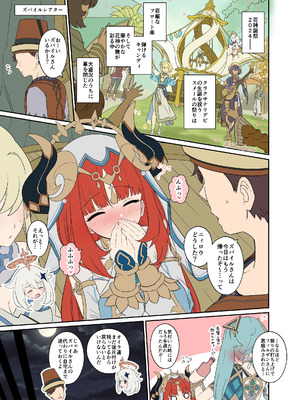 [毒猫ノイル] ニィロウ (前編) (原神)_02