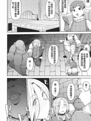 (C106) [North70 (七尾ゆきじ)] ちん堕ちどんくさエルフ (ダンジョン飯)｜被肉棒征服的笨手笨腳精靈 [Amerins漢化]_31