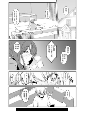 [DEX+ (中寺明良)] 若い子に愛されて2 [白笙ai翻译] [DL版]_15