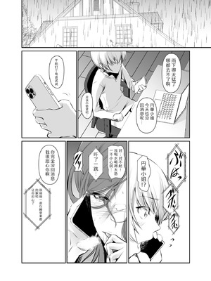 [DEX+ (中寺明良)] 若い子に愛されて2 [白笙ai翻译] [DL版]_16