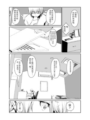 [DEX+ (中寺明良)] 若い子に愛されて2 [白笙ai翻译] [DL版]_17