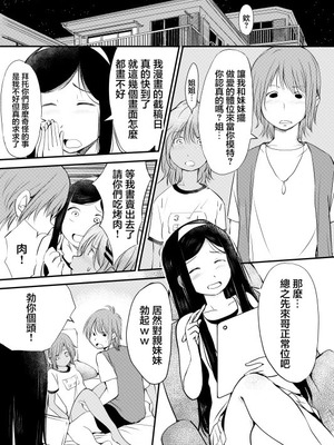[みまもり亭 (みまもり園長)] 黒ギャルな妹がお姉ちゃんのおかげで何かに目覚めちゃう話 [中国翻訳] [DL版]_02