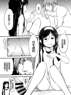 [みまもり亭 (みまもり園長)] 黒ギャルな妹がお姉ちゃんのおかげで何かに目覚めちゃう話 [中国翻訳] [DL版]_13