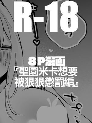 [りんごくらぶ] 聖園ミカは意地悪されたい編 (ブルーアーカイブ) [中国翻訳]