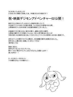 [夢幻マウンテン (ばすた)] ゴブリなんかに絶対負けないモンTHE BEGINNING (デジモンアドベンチャー) [不咕鸟汉化组]_03