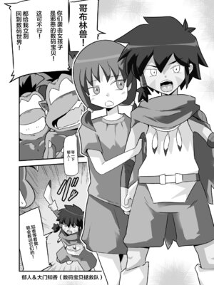 [夢幻マウンテン (ばすた)] ゴブリなんかに絶対負けないモンTHE BEGINNING (デジモンアドベンチャー) [不咕鸟汉化组]_11