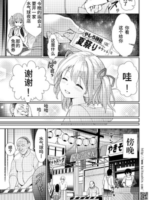 [海通信 (なまもななせ)] 夏祭りは処女が散る [中国翻訳] [DL版]_06