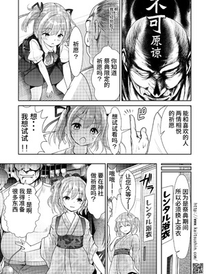 [海通信 (なまもななせ)] 夏祭りは処女が散る [中国翻訳] [DL版]_10