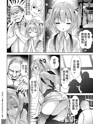 [海通信 (なまもななせ)] 夏祭りは処女が散る [中国翻訳] [DL版]_11